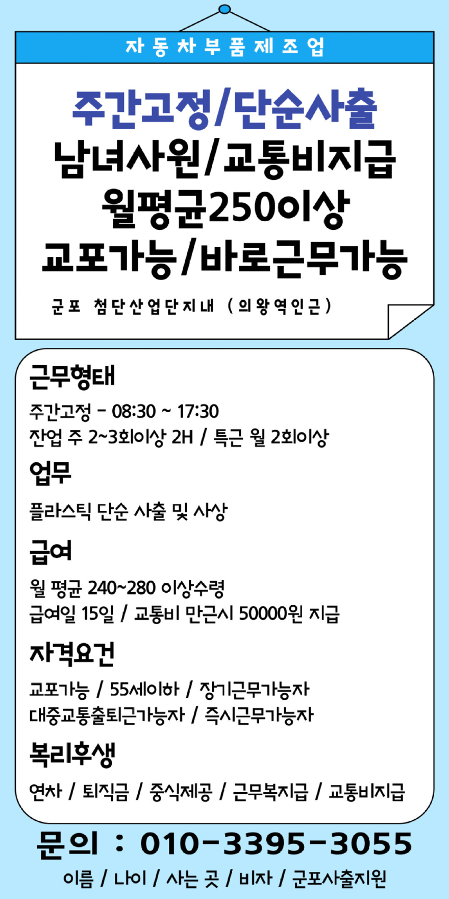 주간고정 사출 남녀.png